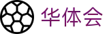 华体会-中国官方入口 - 官方授权平台
